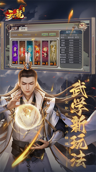 天龍3d九游客戶端 v1.1071.0.2 官方安卓版 1