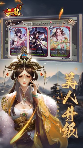 天龍3d華為手機(jī)版 v1.1071.0.2 安卓客戶端 0