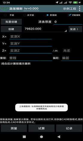 工地通路測(cè)最新版 v9.00.65 安卓版 3