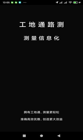 工地通路測(cè)最新版 v9.00.65 安卓版 0