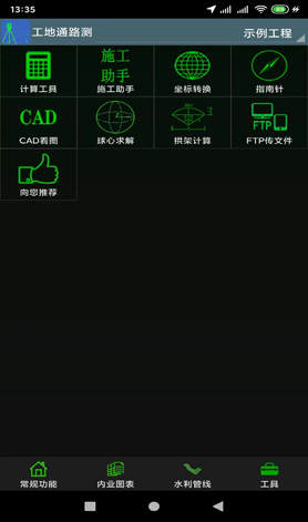 工地通路測(cè)最新版 v9.00.65 安卓版 1