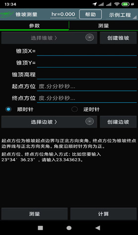 工地通路測(cè)最新版 v9.00.65 安卓版 6