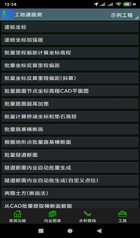 工地通路測(cè)最新版 v9.00.65 安卓版 5