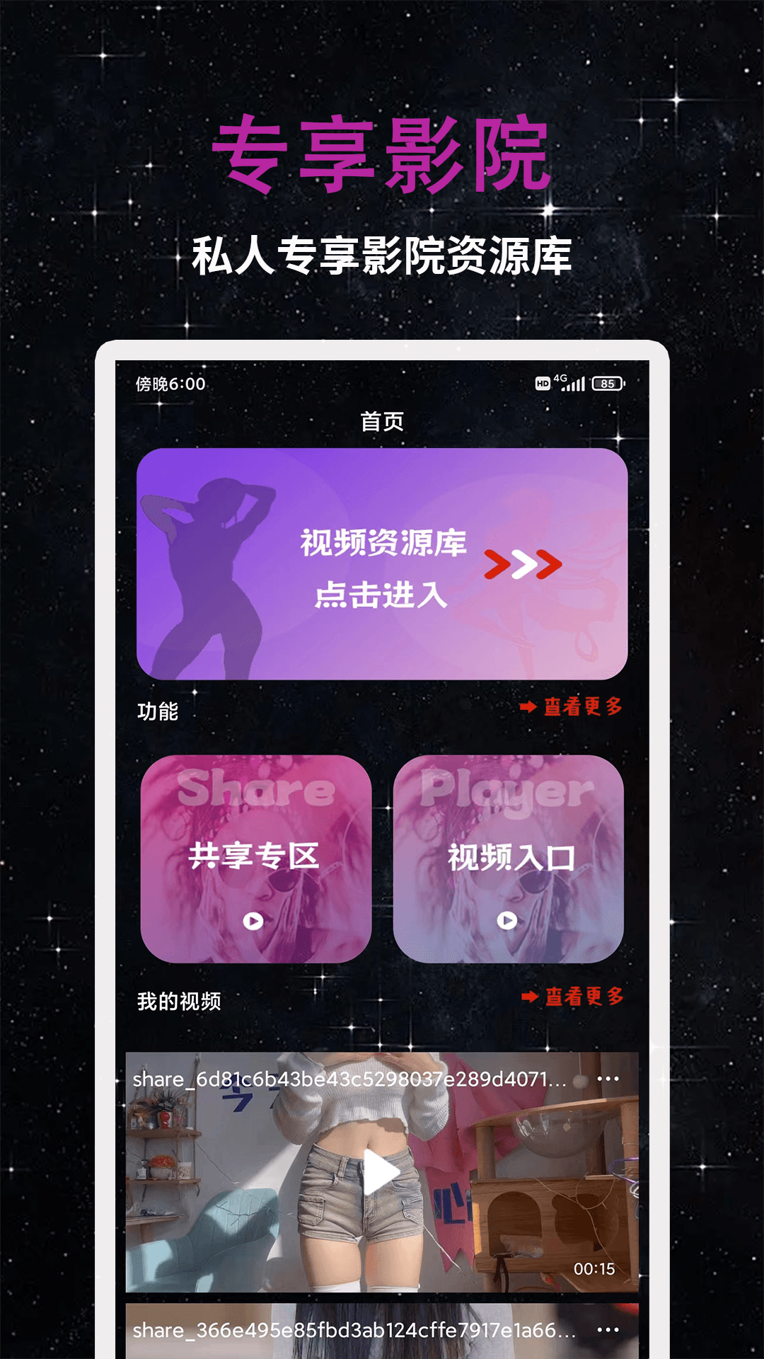 私人影院 v1.1.7 安卓版 2