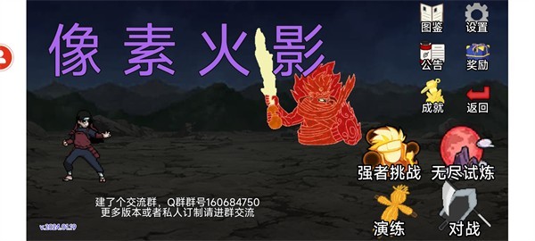 像素火影寂版 v1.00.03 安卓版 1