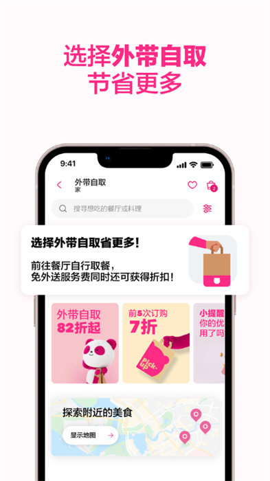 foodpanda香港app v24.7.0 官方安卓版 0