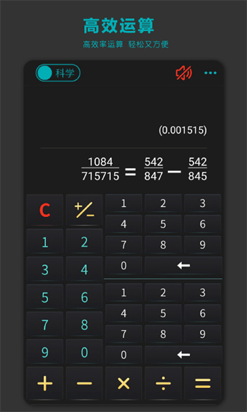 分?jǐn)?shù)高級計算器軟件 v12.0 安卓版 2