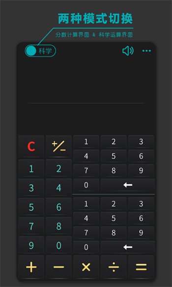 分?jǐn)?shù)高級計算器軟件 v12.0 安卓版 1
