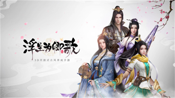 浮生為卿歌ios版 v2.8.0 最新iphone版 0