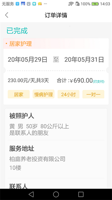 小柏照護(hù)師 v1.6.0.7 最新版 1