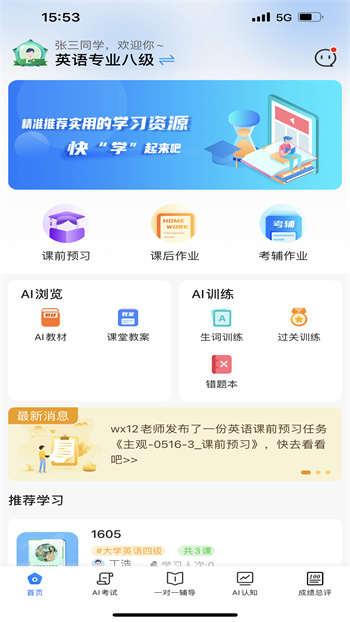 ai英語教學最新版本 v5.2.89 安卓版 0