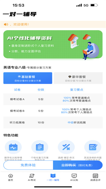 ai英語教學最新版本 v5.2.89 安卓版 1