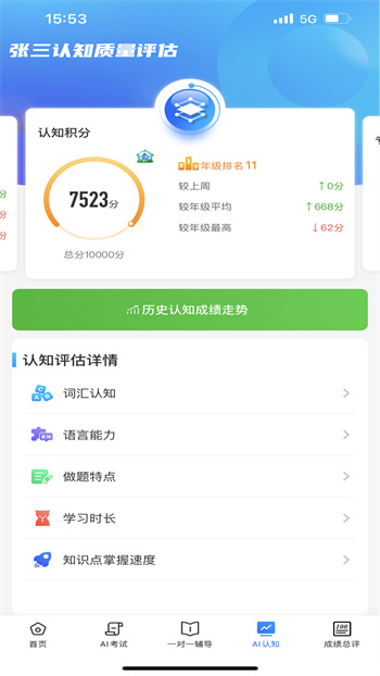 ai英語教學最新版本 v5.2.89 安卓版 2