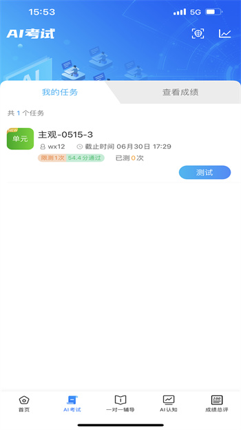 ai英語教學最新版本 v5.2.89 安卓版 3