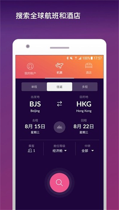 momondo機(jī)票app v203.1 安卓版 0