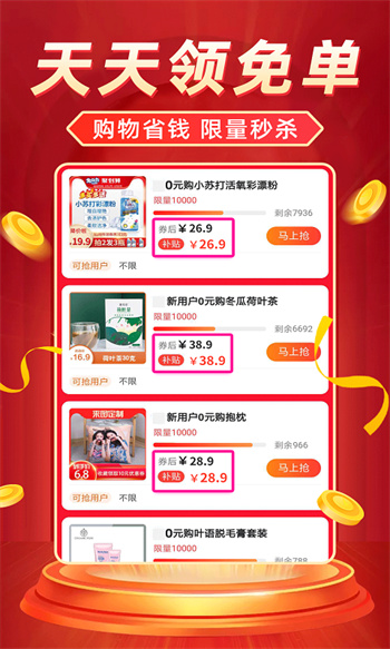 返利省錢聯(lián)盟 v6.4.1 安卓版 3