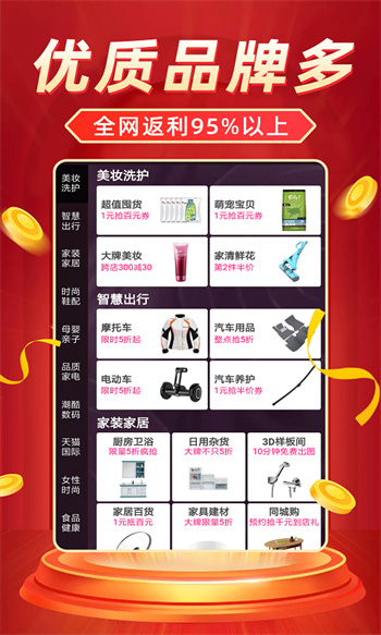 返利省錢聯(lián)盟 v6.4.1 安卓版 0