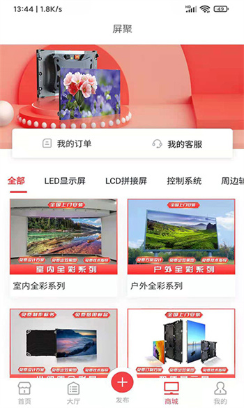 屏聚led v1.4.6 安卓版 1