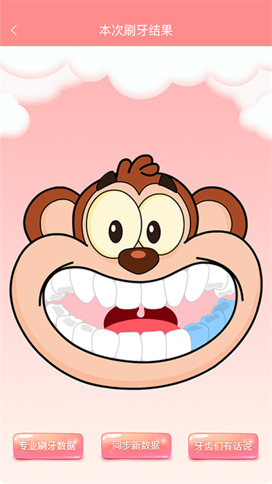 護(hù)牙者 v1.9.6 最新版 2