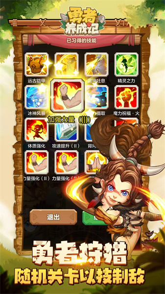 勇者養(yǎng)成記手游 v1.228 官方安卓版 2