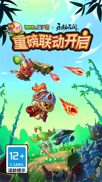 植物大戰(zhàn)僵尸2發(fā)現(xiàn)河姆渡 v3.3.7 安卓版 0