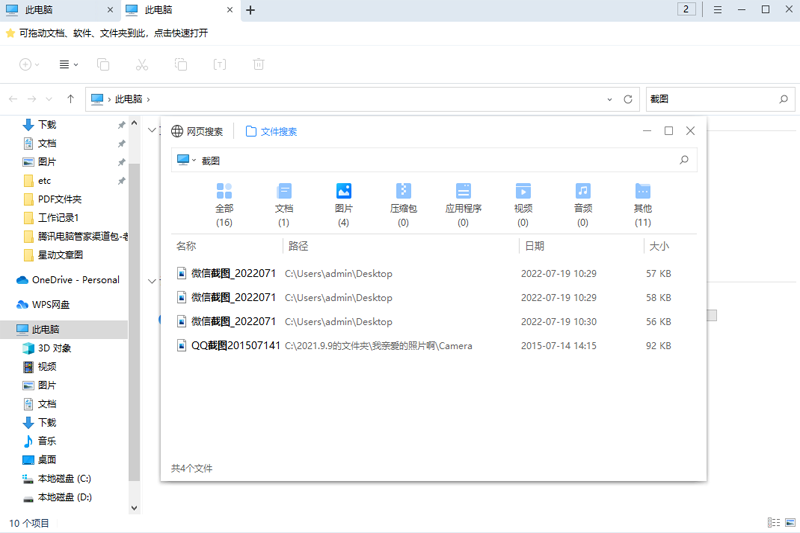 360文件夾軟件 v1.0.0.1140 官方最新版 0