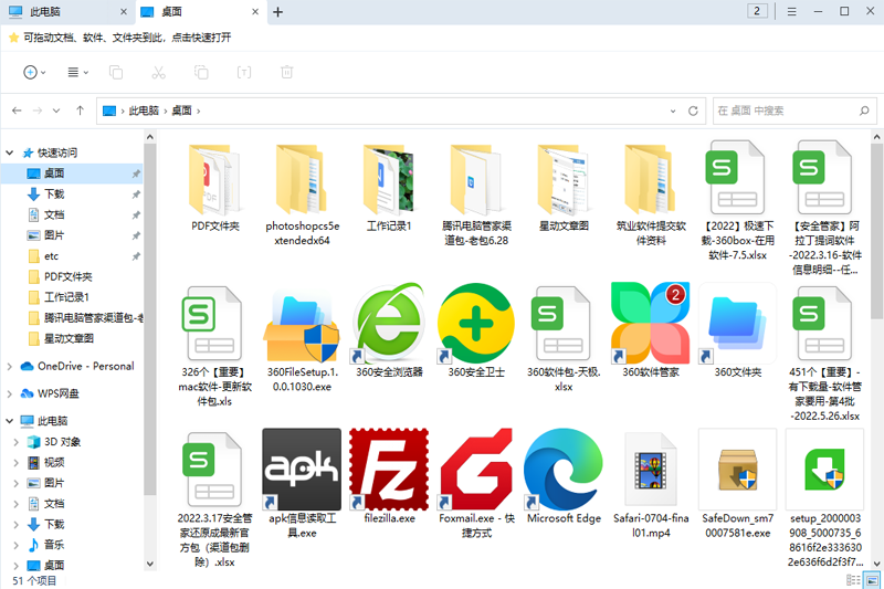360文件夾軟件 v1.0.0.1140 官方最新版 3
