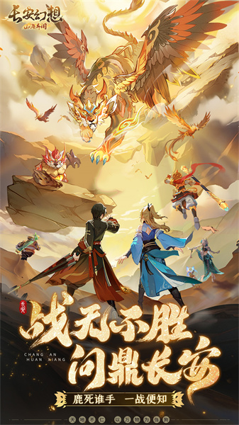 長安幻想九游版 v2.2.4 安卓版 0