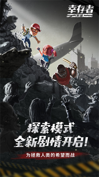 幸存者危城手游vivo版 v3.43 安卓版 0