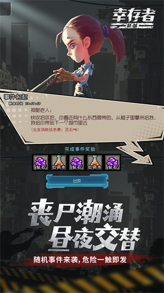 幸存者危城手游vivo版 v3.43 安卓版 3