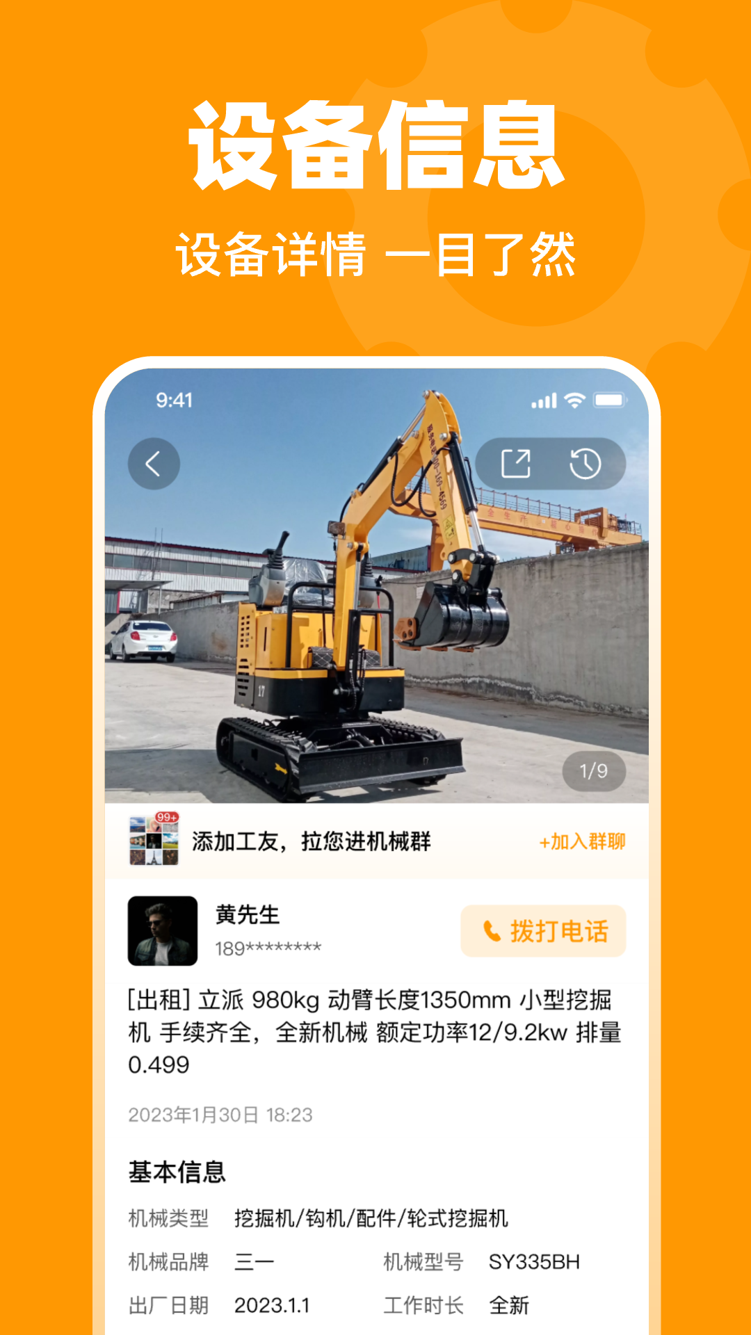 鱼泡机械租赁平台 v2.2.9 最新版4