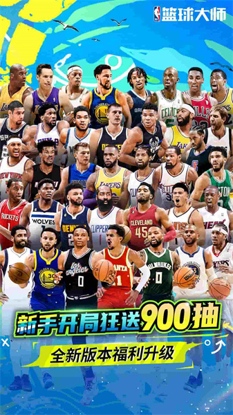 nba籃球大師微信登錄版本 v5.0.1 安卓版 3
