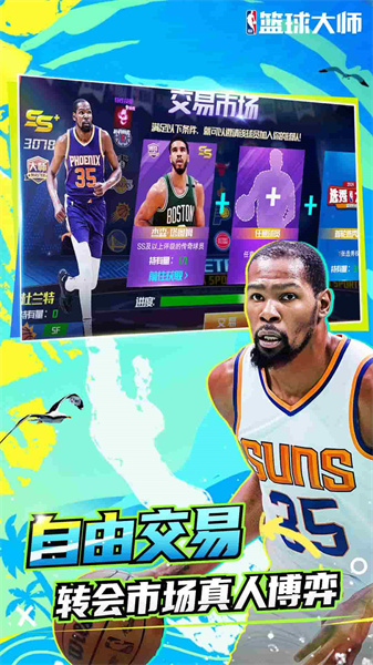 nba籃球大師微信登錄版本 v5.0.1 安卓版 2