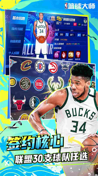 nba籃球大師微信登錄版本 v5.0.1 安卓版 0