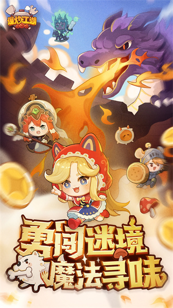 爆炒江湖小米版 v1.32 安卓版 0