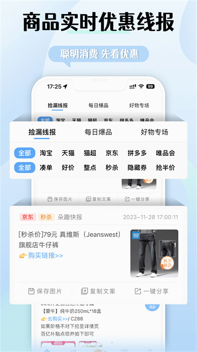 朵趣快報 v1.25.0 最新版 0