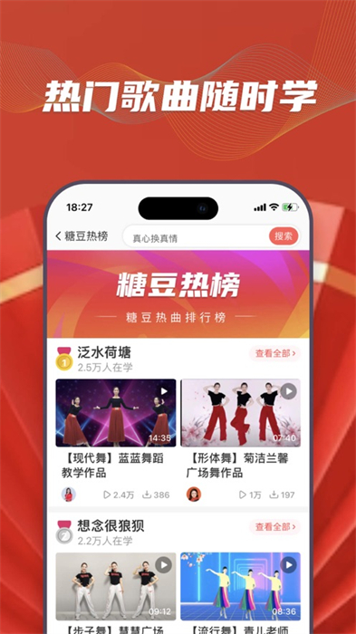 糖豆廣場舞ios安裝包 v8.4.1 官方iphone版 3