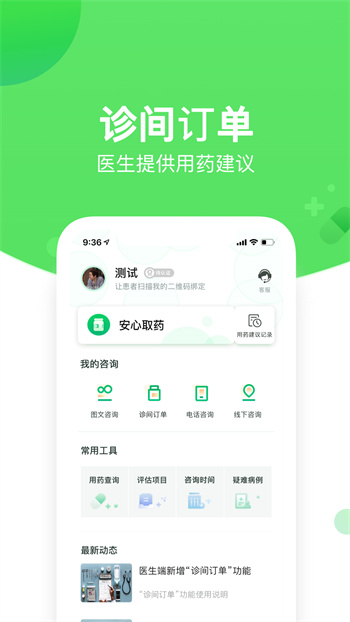 好睡眠365醫(yī)生版 v4.8.3 安卓版 0