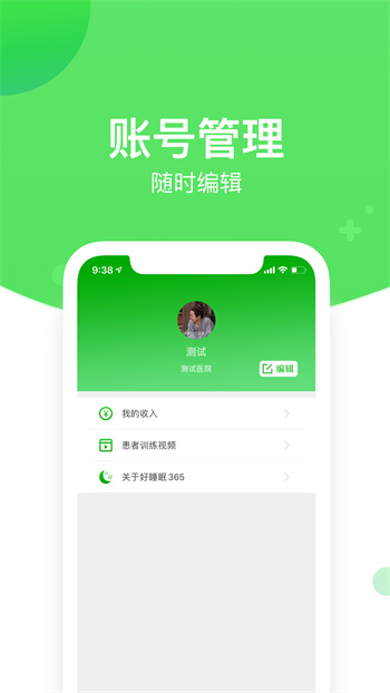 好睡眠365醫(yī)生版 v4.8.3 安卓版 2