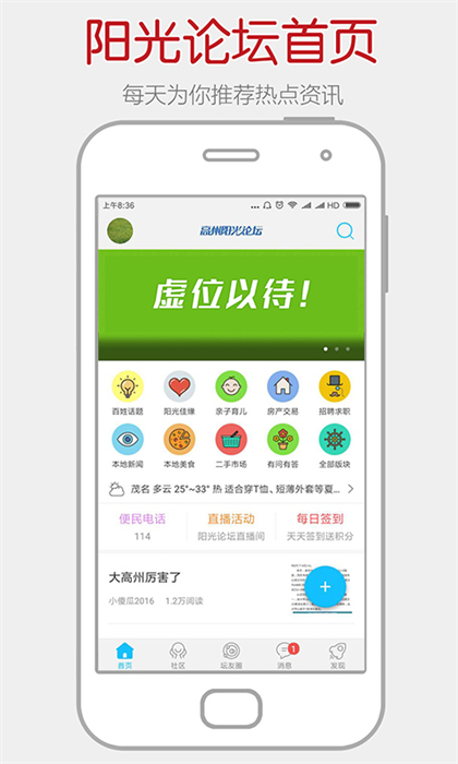 陽光論壇網(wǎng)手機(jī)移動版 v7.0.4 安卓版 3