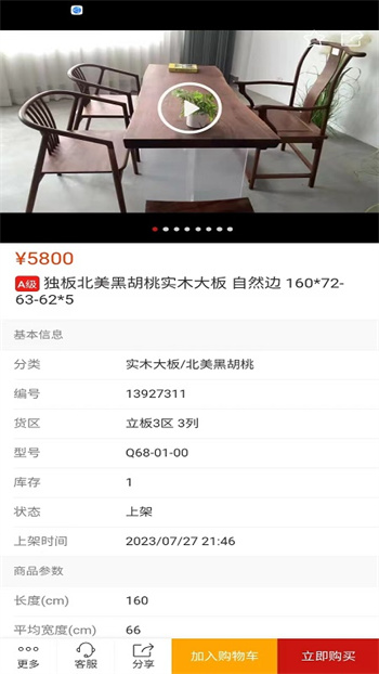 木易軟件(木材交易) v4.3.17 安卓版 3