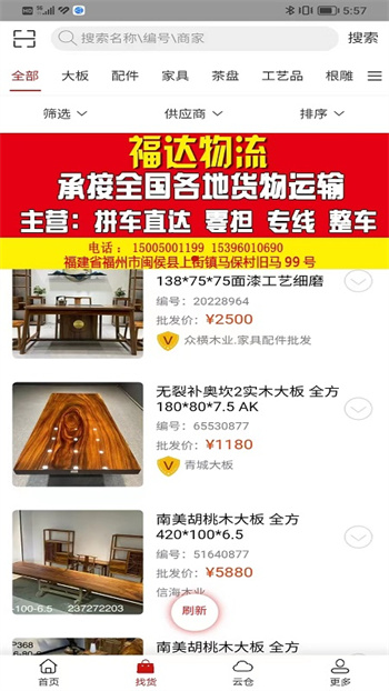 木易軟件(木材交易) v4.3.17 安卓版 0