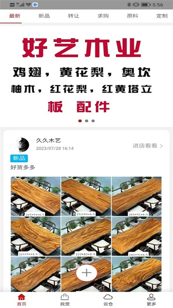 木易軟件(木材交易) v4.3.17 安卓版 1