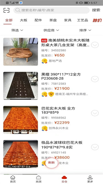 木易軟件(木材交易) v4.3.17 安卓版 2