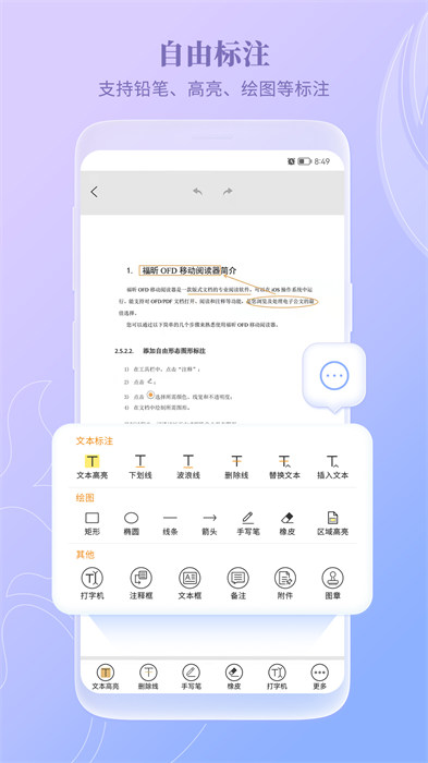 福昕ofd閱讀器 v6.3.0.544 安卓版 1