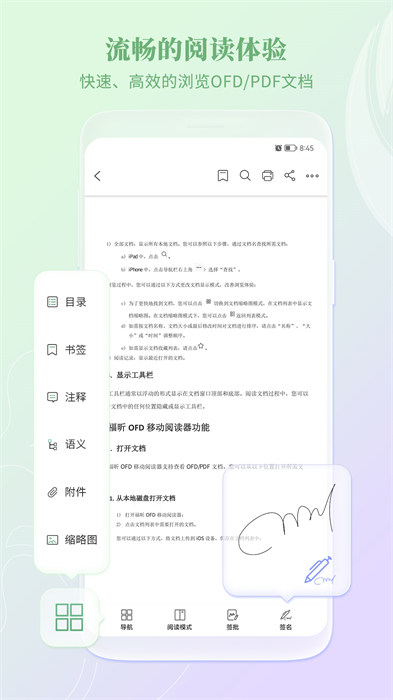 福昕ofd閱讀器 v6.3.0.544 安卓版 0