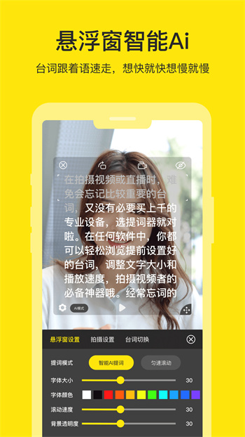 提詞器提詞 v3.1.0 安卓版 1