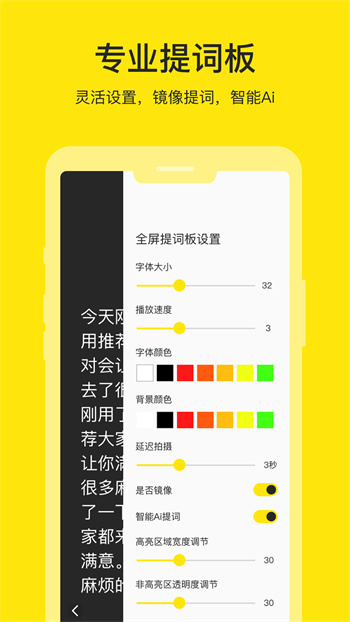 提詞器提詞 v3.1.0 安卓版 2