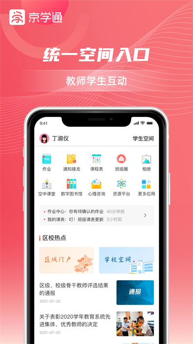 京學(xué)通 v1.3.27 1