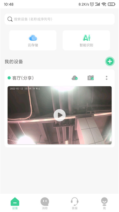 goscom官方版 v5.1.96 安卓版 3
